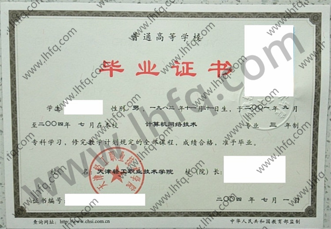 天津轻工职业技术学院毕业证样本