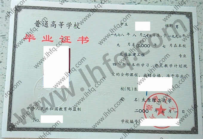 太原理工大学2000年统招本科毕业证样图（交通土建工程）
