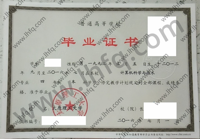 太原理工大学毕业证样本