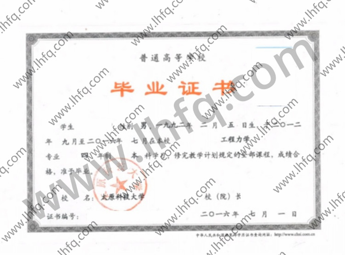 太原科技大学2016年统招本科毕业证模板（工程力学）
