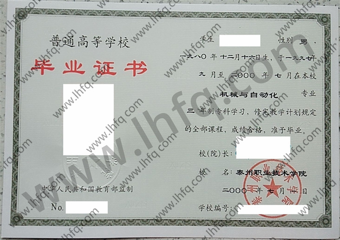 台州职业技术学院毕业证样本