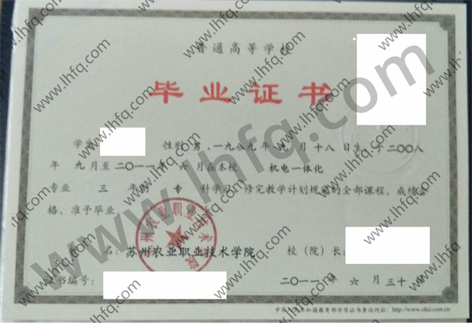 苏州农业职业技术学院2011年统招专科毕业证模板（机电一体化）