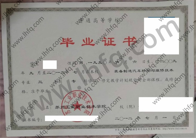 苏州工业职业技术学院2012年统招专科毕业证样本（装备制造汽车检测与维修技术）
