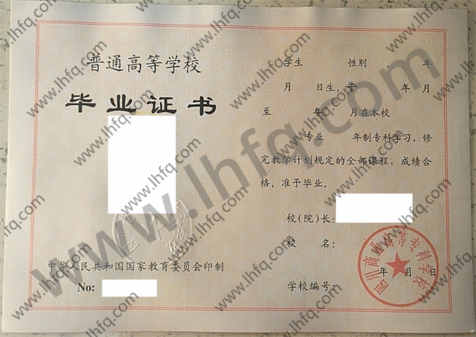 四川商业高等专科学校1996年统招专科毕业证模板（手写）