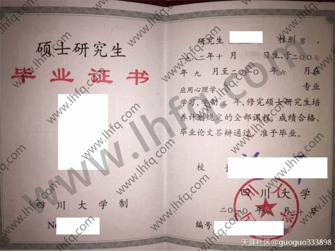 四川大学2010年硕士研究生毕业证样本（应用心理学）