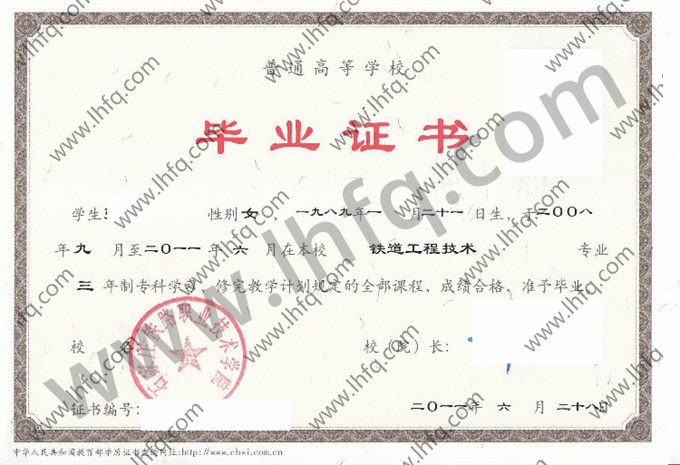 石家庄铁路职业技术学院毕业证样本