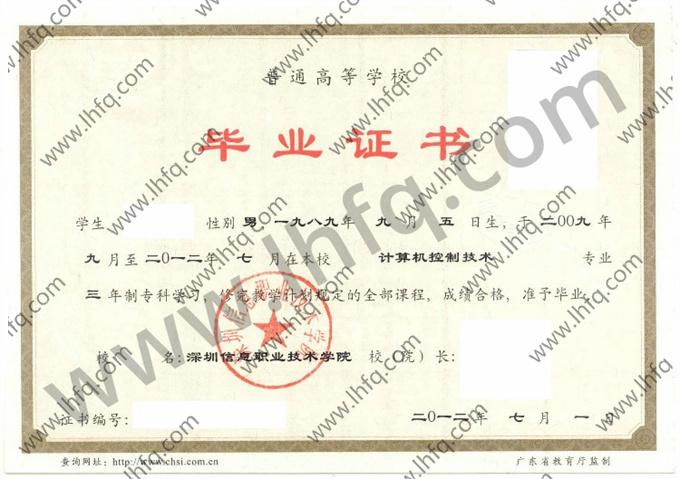 深圳信息职业技术学院毕业证样本