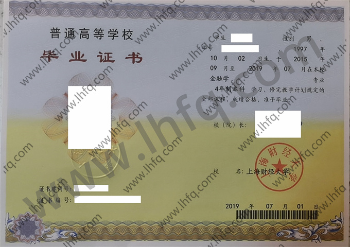 上海财经大学2019年统招本科毕业证模板（金融学）