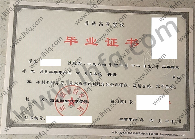 商丘职业技术学院2006年统招专科毕业证模板（英语）
