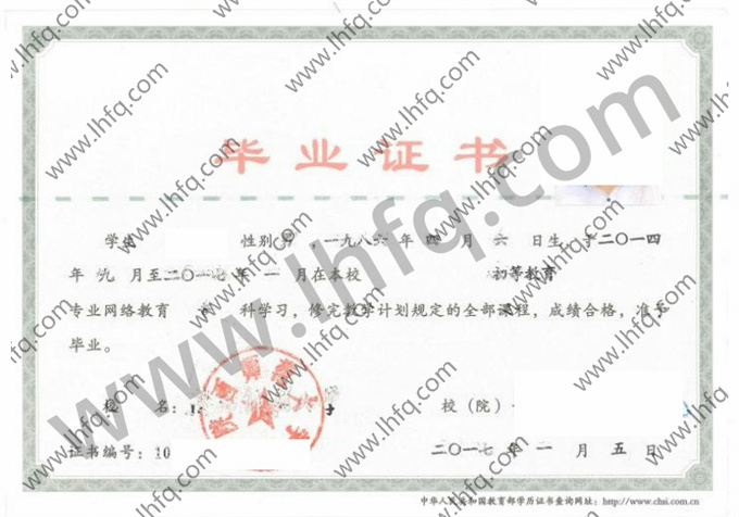 陕西师范大学2017年网络教育毕业证模板（初等教育）