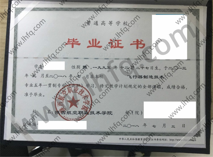 陕西航空职业技术学院毕业证样本