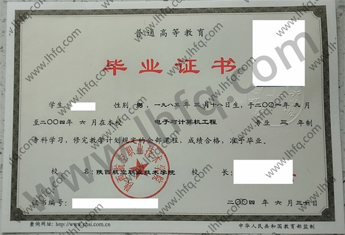 陕西航空职业技术学院2004年统招专科毕业证样板（电子与计算机工程）