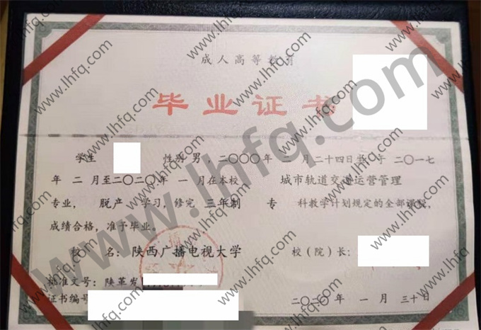 陕西广播电视大学毕业证样本