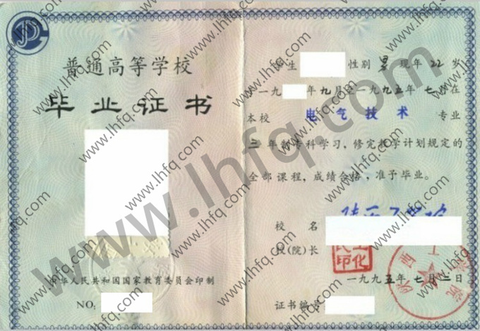 陕西工学院1995年统招专科毕业证模板（电气技术）