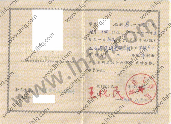 陕西工学院1993年成人高等教育毕业证样板（手写）
