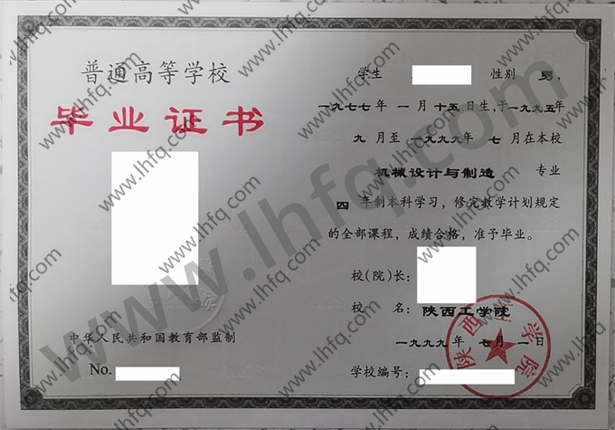 陕西工学院毕业证样本