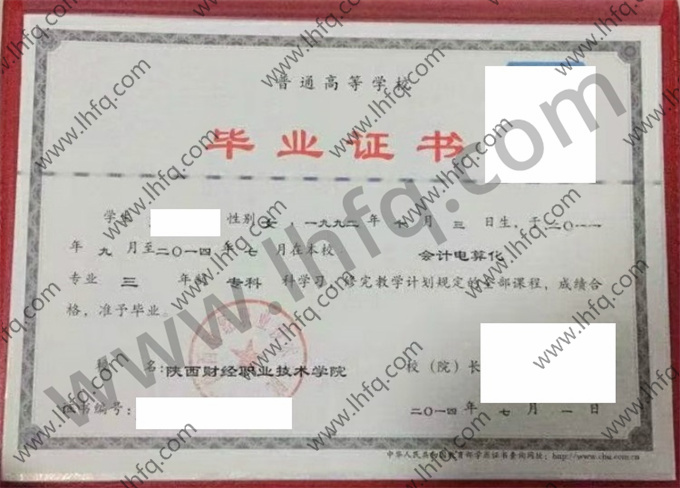 陕西财经职业技术学院毕业证样本