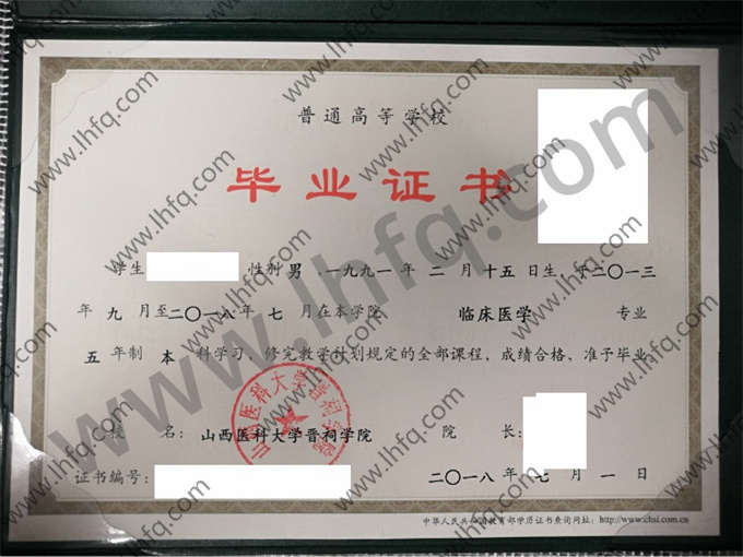 山西医科大学晋祠学院毕业证样本