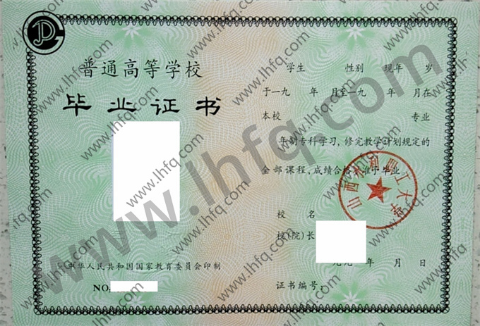 山西水利职工大学毕业证样本