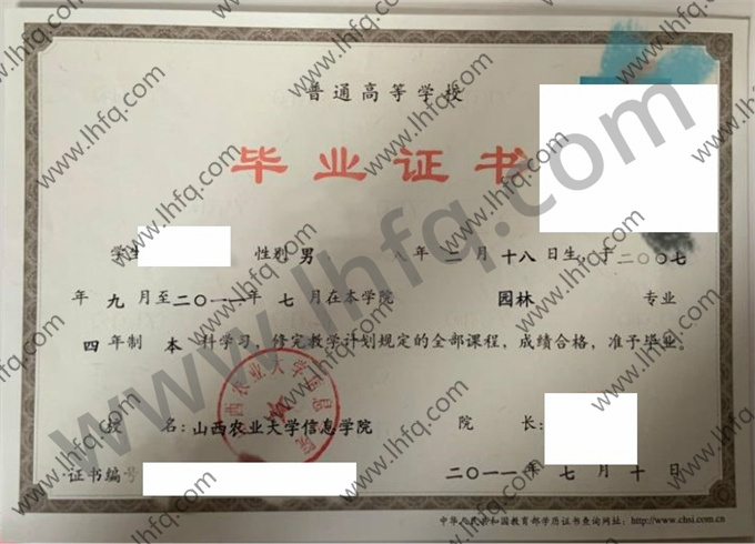 山西农业大学信息学院2011年统招本科毕业证样板（园林）
