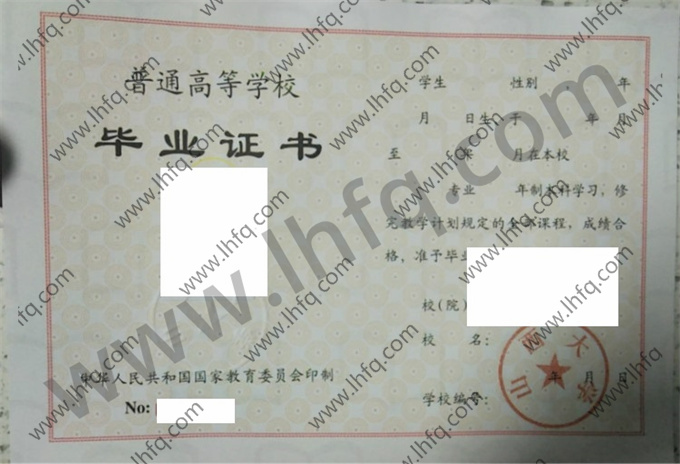 山西大学1996年统招本科毕业证样板（手写）