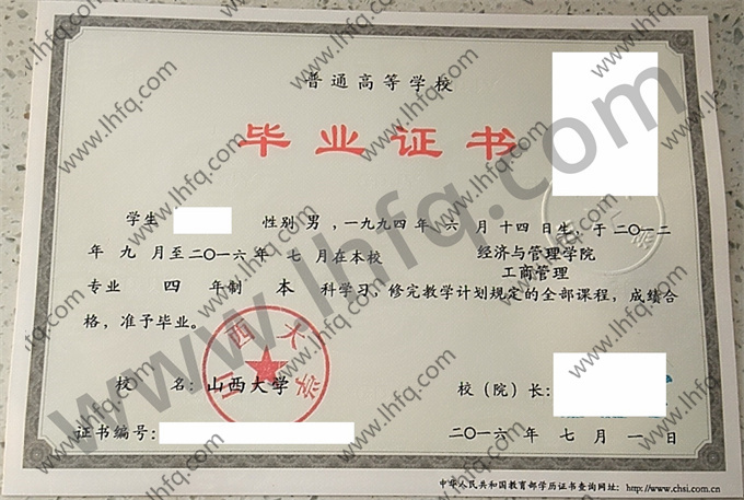 山西大学毕业证样本