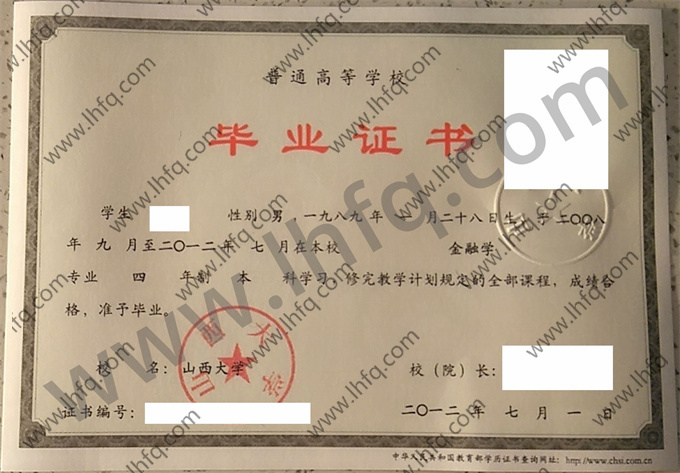 山西大学2012年统招本科毕业证模板（金融学）