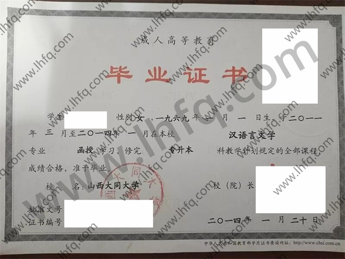 山西大同大学毕业证样本