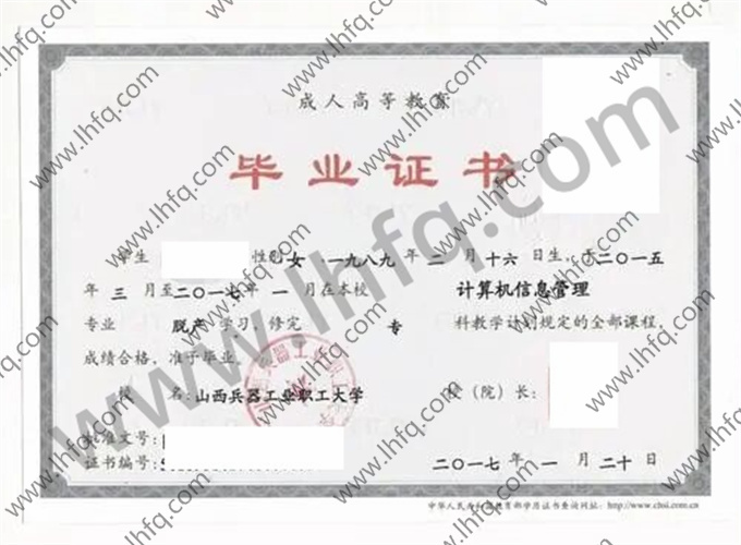 山西兵器工业职工大学毕业证样本