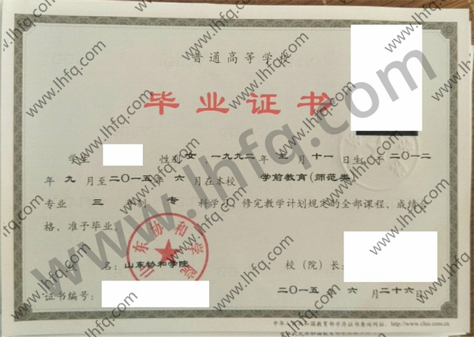 山东协和学院毕业证样本