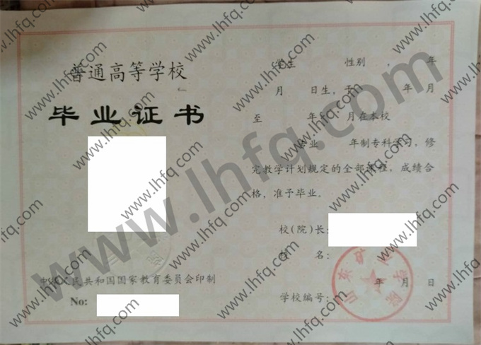 山东矿业学院毕业证样本