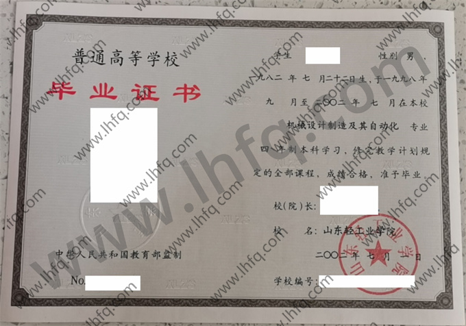 山东轻工业学院2002年统招本科毕业证书图片（机械设计制造及其自动化）