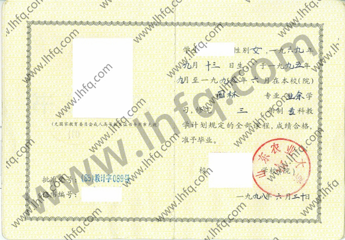 山东农业大学毕业证样本