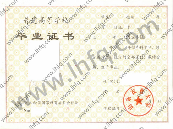 山东农业大学1996年统招专科毕业证模板（手写）