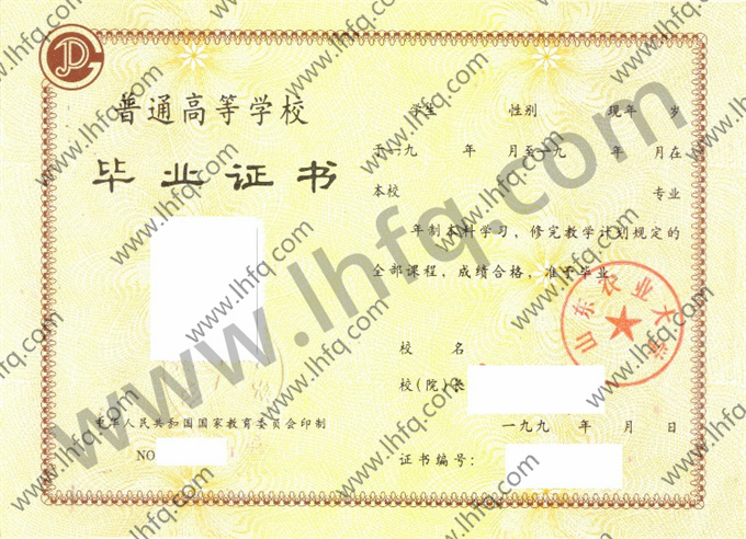 山东农业大学1994年统招本科毕业证样本（手写）