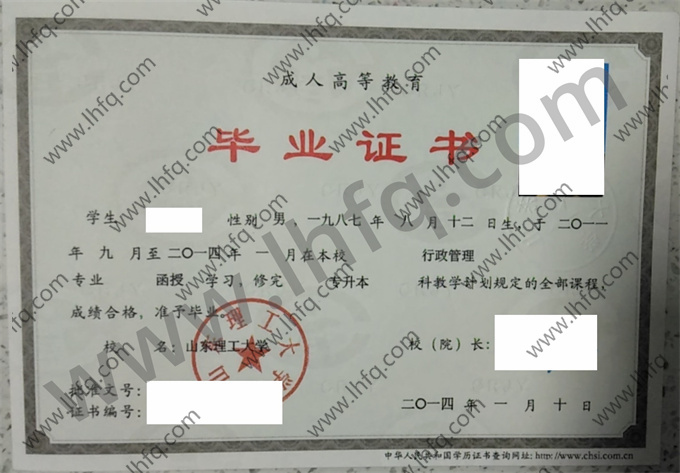 山东理工大学毕业证样本