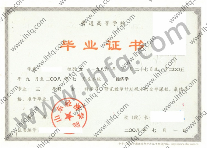山东经济学院毕业证样本