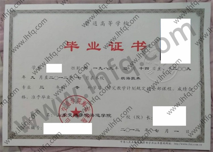 山东交通学院海运学院毕业证样本