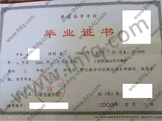 山东交通学院2008年统招专科毕业证图片（工程机械运用与维护）