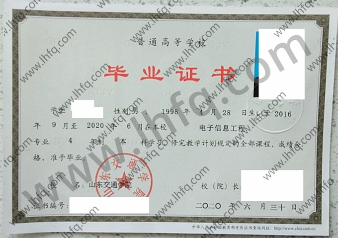 山东交通学院2020年统招本科毕业证模板（电子信息工程）