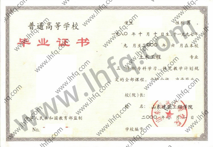 山东建筑工程学院毕业证样本