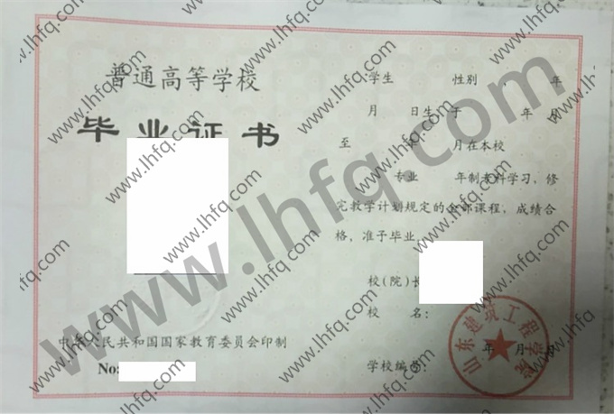 山东建筑工程学院1996年统招专科毕业证模板（手写）