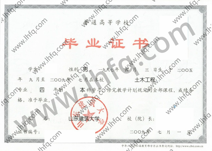 山东建筑大学2009年统招本科毕业证模板（土木工程）