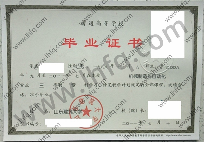 山东建筑大学毕业证样本