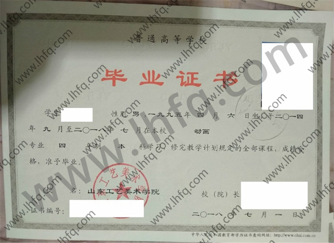 山东工艺美术学院毕业证样本