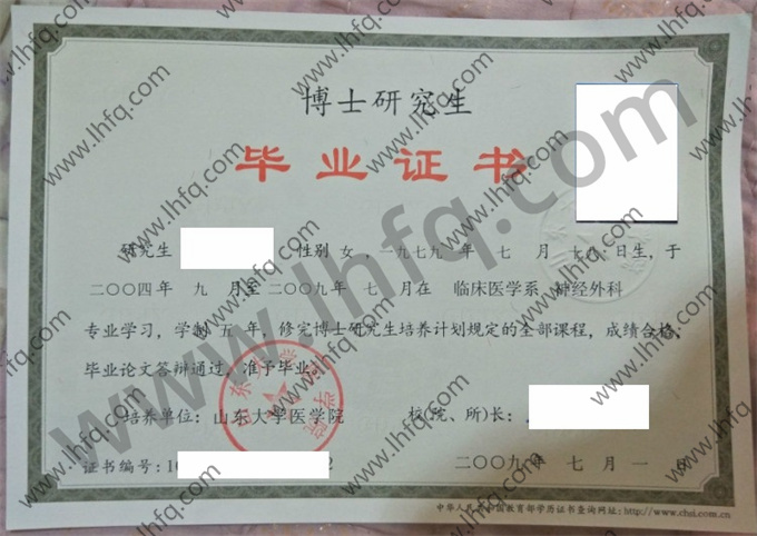 山东大学医学院毕业证样本