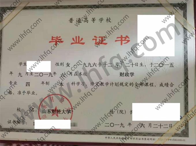山东财经大学2019年统招本科毕业证模板（财政学）