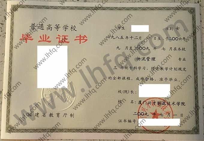 厦门兴才职业技术学院毕业证样本