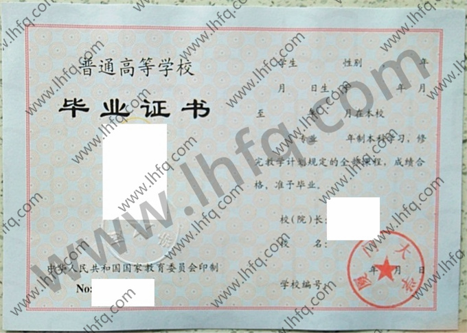 厦门大学1997年统招本科毕业证样板（手写）