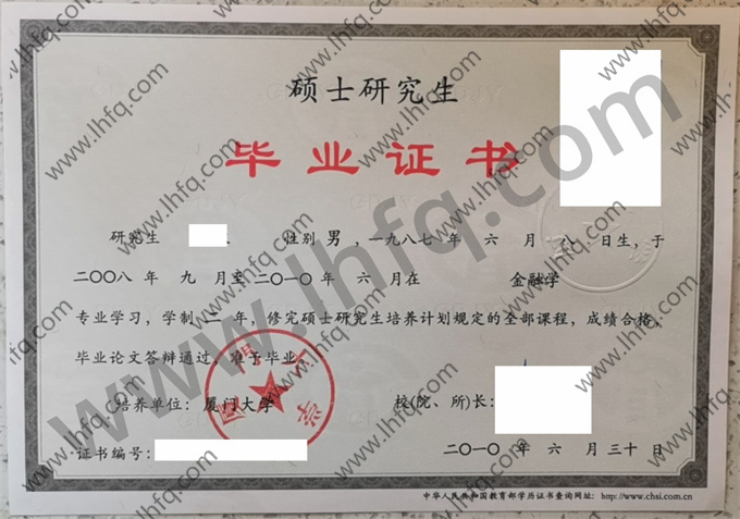 厦门大学毕业证样本